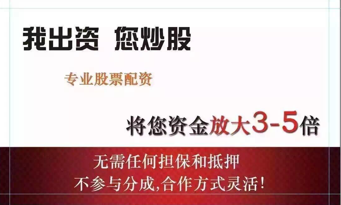 配资炒股合法吗?了解背后的法律风险