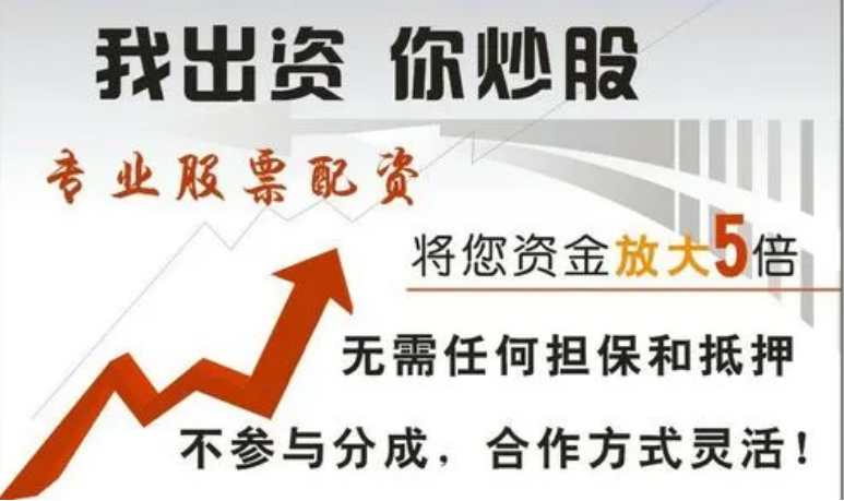 深圳股票配资:助你投资腾飞,把握财富机遇